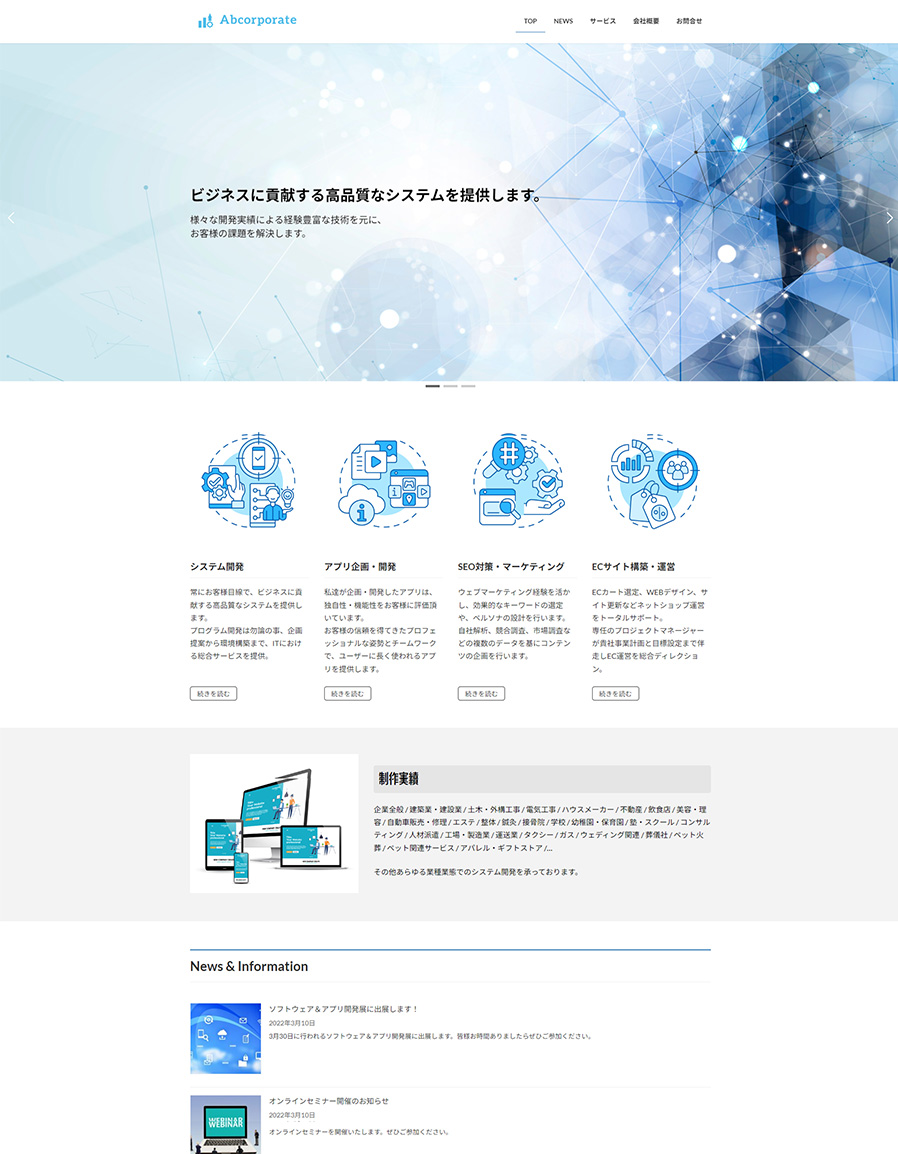 システム開発 テンプレート