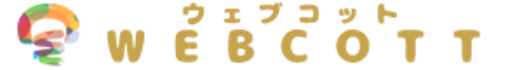 ウェブコット