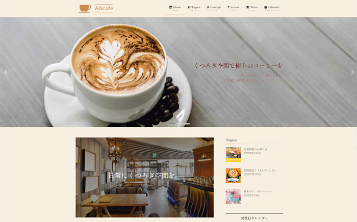 カフェ・飲食店・ショップ系ホームページ