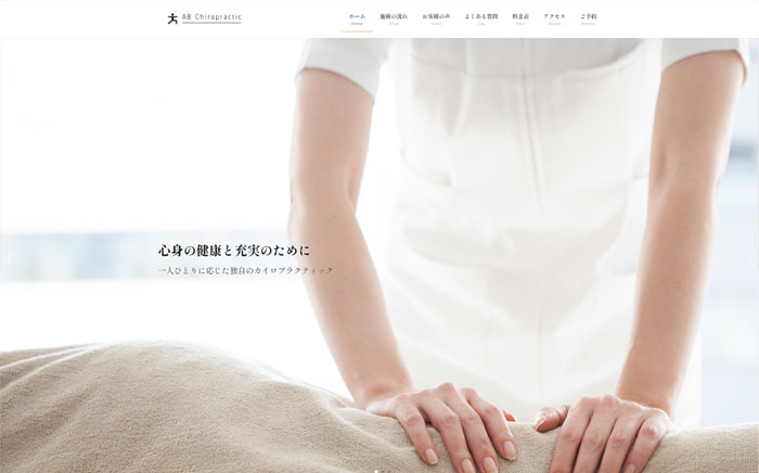 医療・クリニック系ホームページ