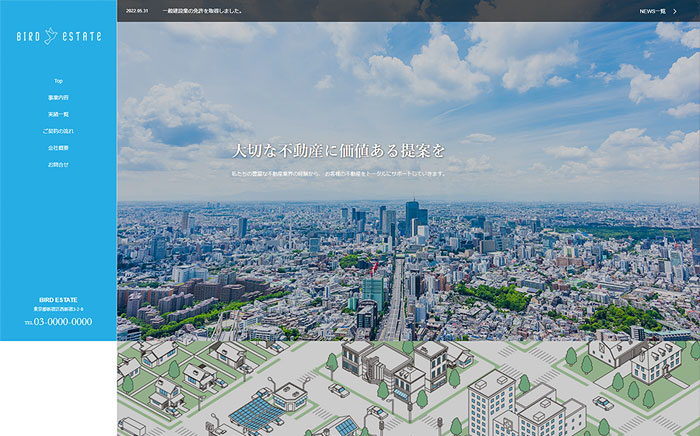 不動産・住宅系ホームページ