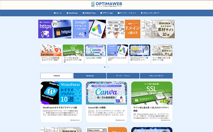 ブログ・情報サイト系ホームページ