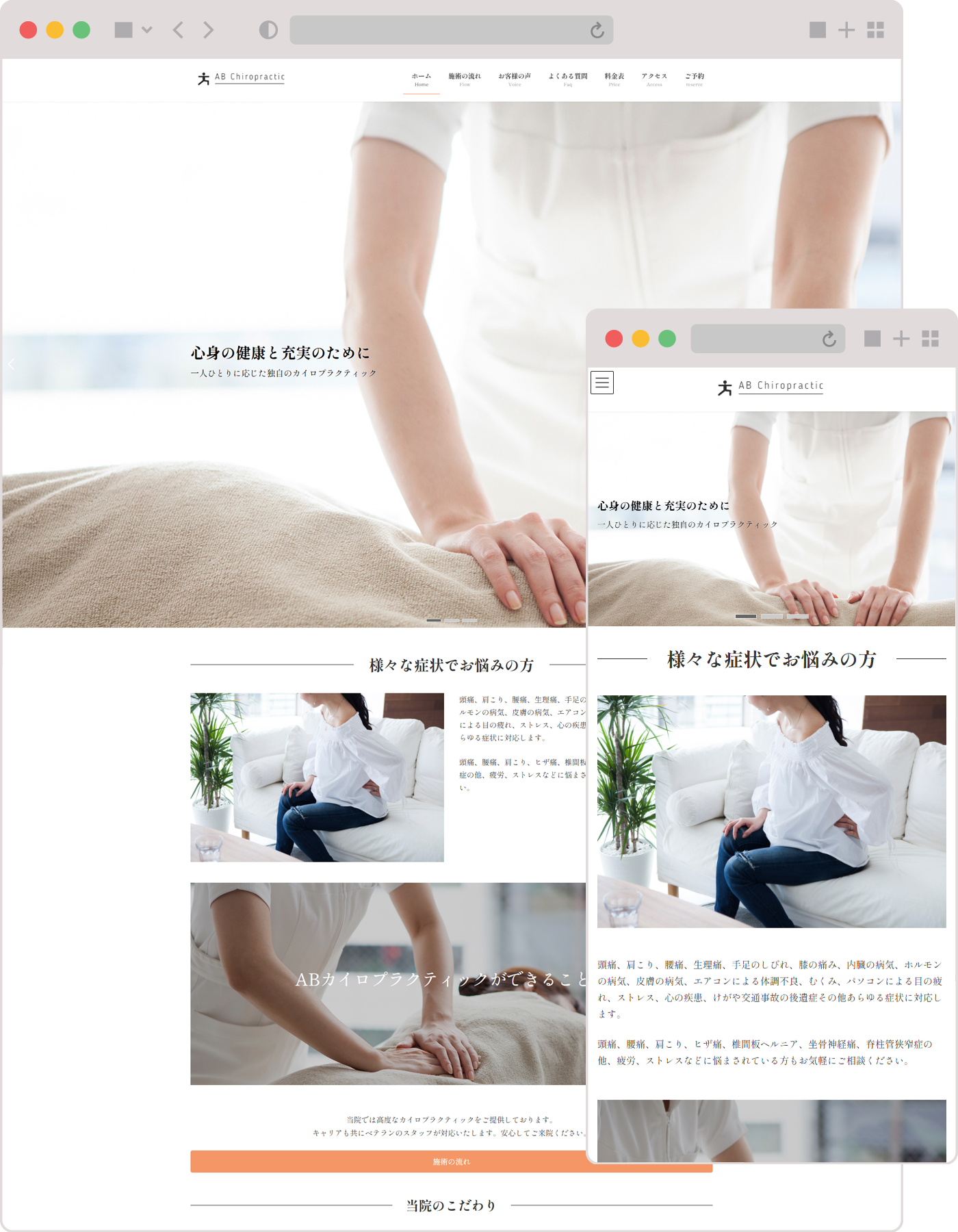 医療・クリニック・施術系 テンプレート